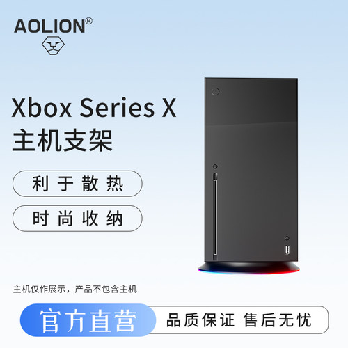 澳加狮XboxSeriesX主机支架