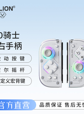 澳加狮 J20骑士左右手柄joycon适用任天堂Switch手柄ns2无线蓝牙switch2宏编程宝可梦ZA电脑steam olde配件