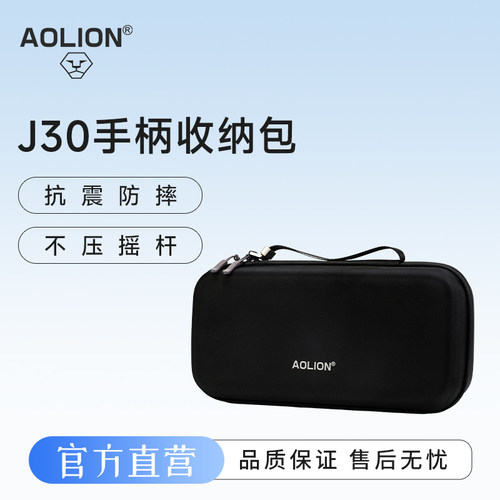 澳加狮J30左右手柄收纳包