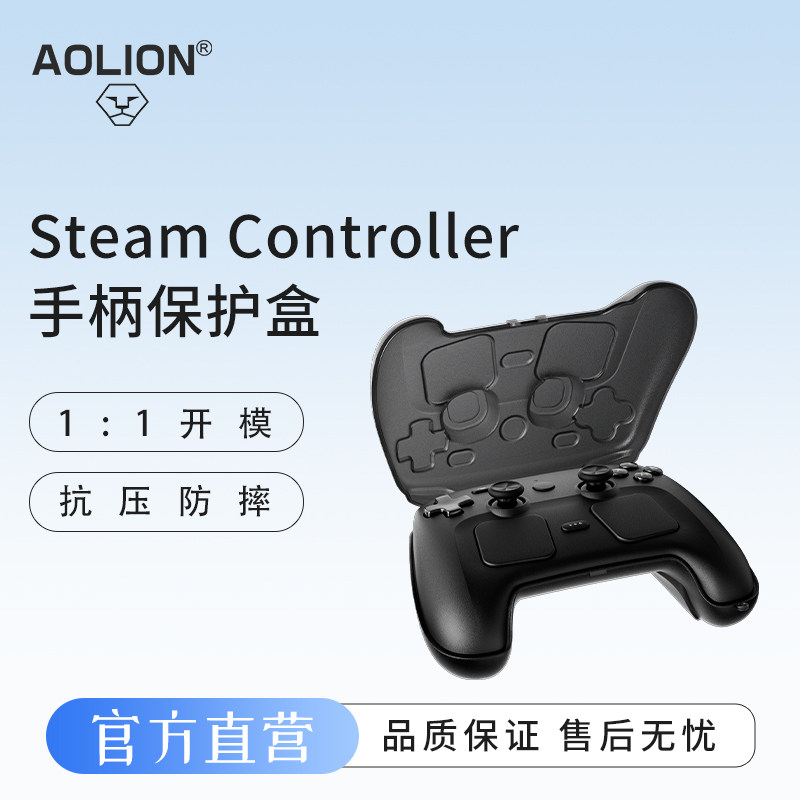 SteamController游戏手柄保护盒