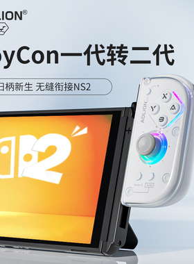 澳加狮 Switch2手柄转换器J20骑士适用任天堂ns2主机磁吸连接器joycon分体手柄连接器2代主机配件