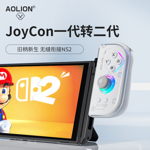 澳加狮Switch2手柄转换器joycon
