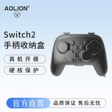 澳加狮 Switch2手柄保护壳适用任天堂NS2手柄保护收纳盒防摔全包硬壳ns2 pro手柄保护套配件