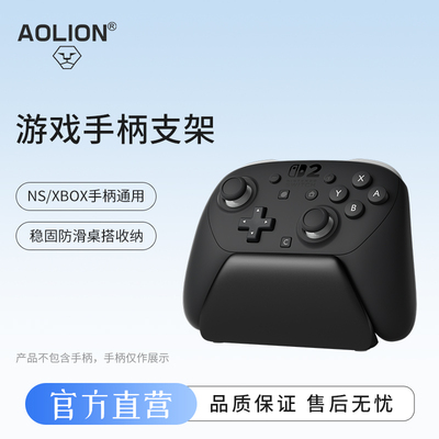 澳加狮游戏手柄专用底座