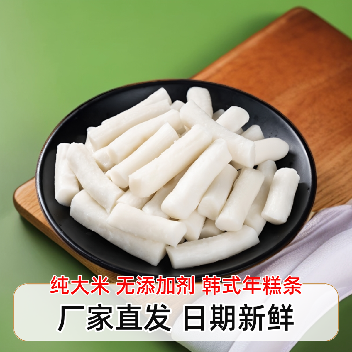 诚不凡拇指年糕条500g煮炒煎炸