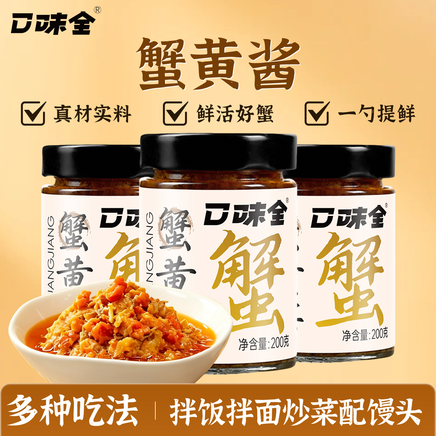 蟹黄酱家用商用正品拌饭拌面螃蟹黄蟹肉鲜酱大闸蟹蟹膏蟹黄油即食