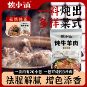 炖牛羊肉调料清汤炖羊肉汤牛肉汤羊排骨头专用料火锅调味包用家用