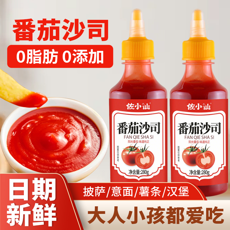 0脂番茄酱沙司酱挤压瓶专用手抓饼儿童汉堡薯条 香甜蕃茄沙拉蘸酱