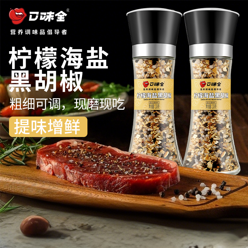 佐小仙柠檬海盐黑胡椒大颗粒盐