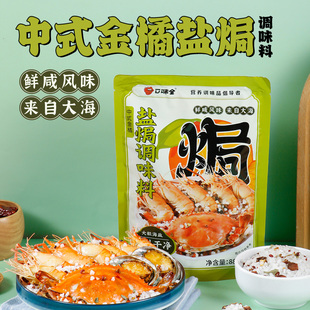 口味全盐焗海鲜粗盐大颗粒金桔焗盐海盐专用调味料盐焗鸡香料成菜
