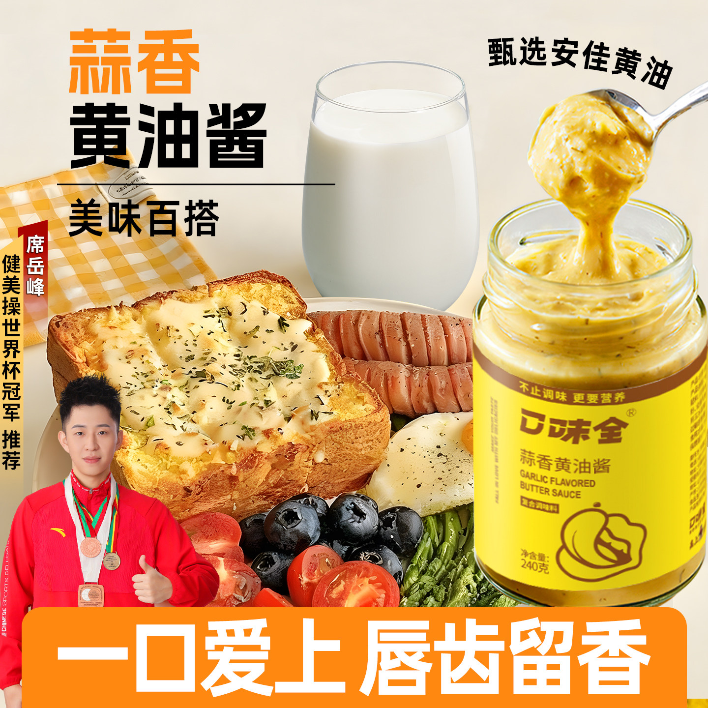 蒜香黄油酱面包酱料贝果涂抹吐司三明治调味料早晚餐烘焙蒜香浓郁