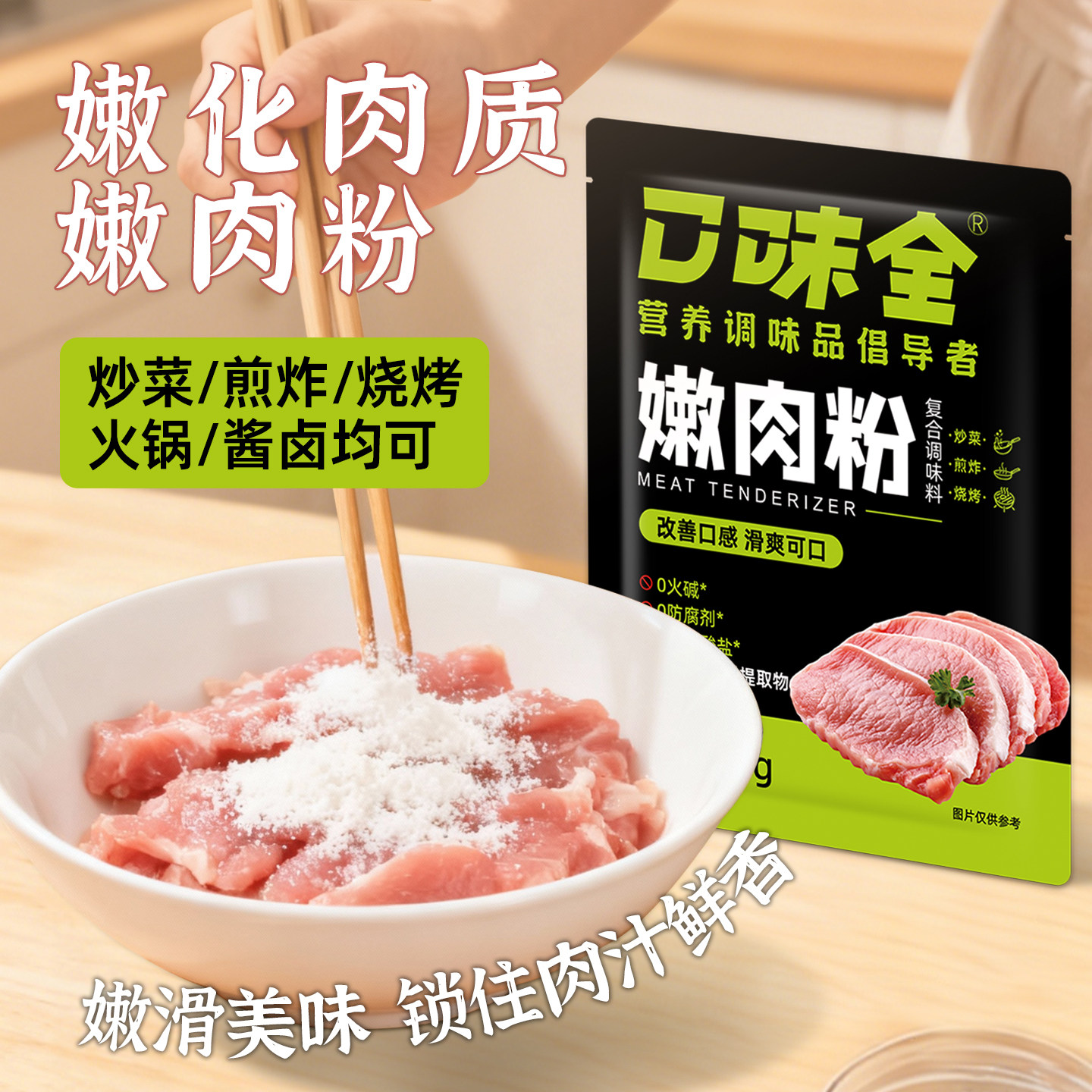 玉米淀粉嫩肉粉家用食品级木瓜蛋白酶商用腌制烧烤牛羊猪肉玉米淀