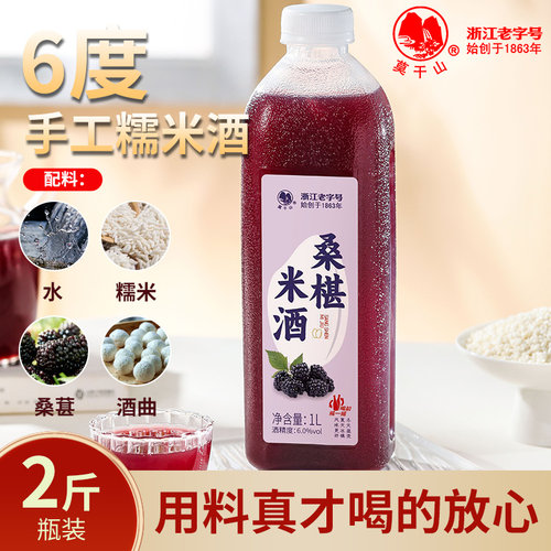 莫干山手工酿造果味桑葚糯米酒