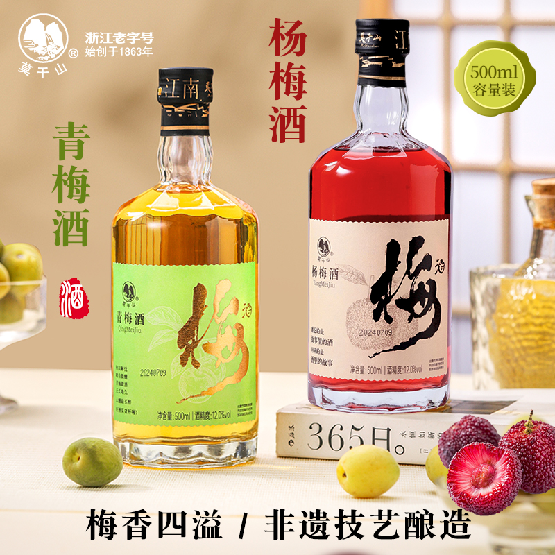 莫干山青梅酒杨梅酒微醺果酒女生低度甜酒12度晚安酒梅子酒聚会
