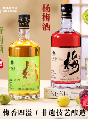 莫干山青梅酒杨梅酒微醺果酒女生低度甜酒12度晚安酒梅子酒聚会