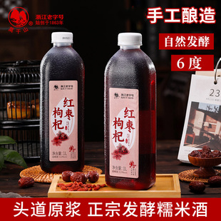 莫干山红枣枸杞糯米酒酿甜酒滋补月子低度甜酒女士补酒养生酒米酒