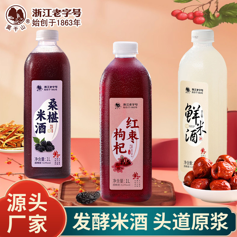 莫干山米酒桑椹米酒糯米酒红枣枸杞米酒鲜米酒微醺6度低度甜酒,酒类,米酒,淘宝优惠券,粉丝福利购,淘宝优惠卷