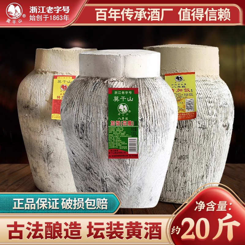 莫干山黄酒坛装花雕酒正宗五年糯米加饭酒10L手工酿造老酒泡阿胶