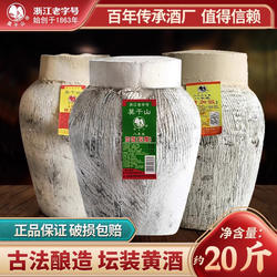 莫干山黄酒坛装花雕酒正宗五年糯米加饭酒10L手工酿造老酒泡阿胶