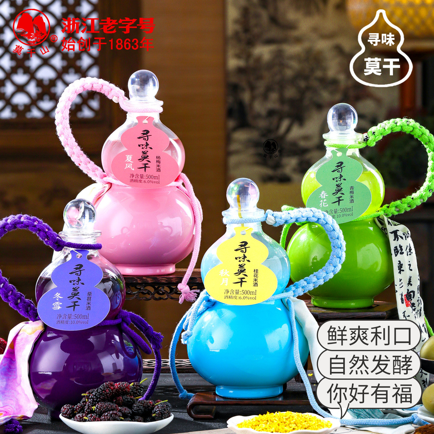 莫干山中式古风果酒桑葚米酒青梅酒桂花酒杨梅酒微醺低度女士甜酒
