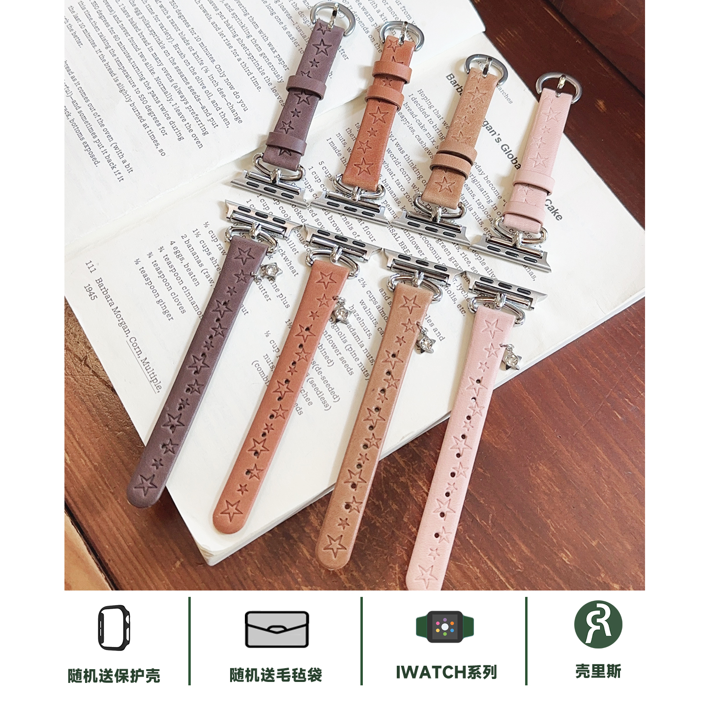 适用iwatch表带S11星星皮革金属