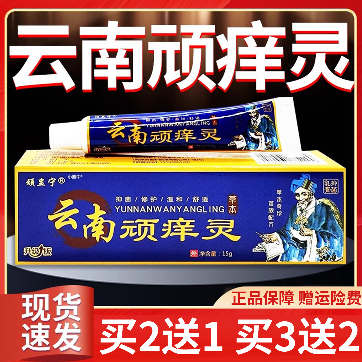 百分百止痒云南顽痒灵抑菌乳膏外