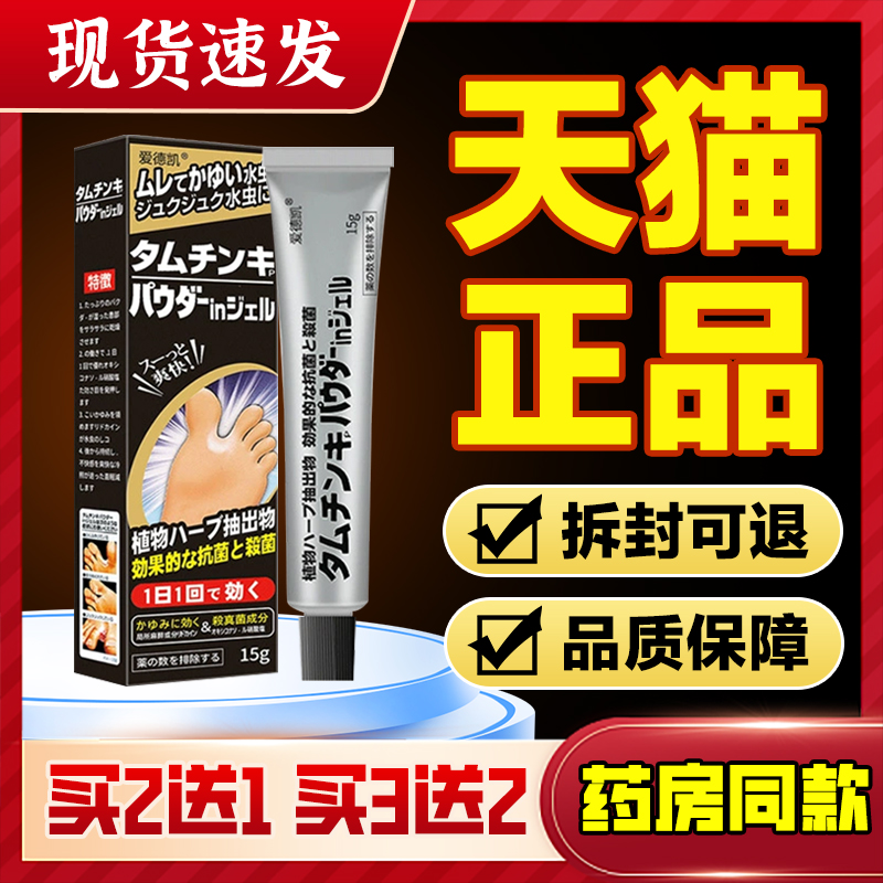 针对脚臭脚气足癣止痒抗菌乳膏