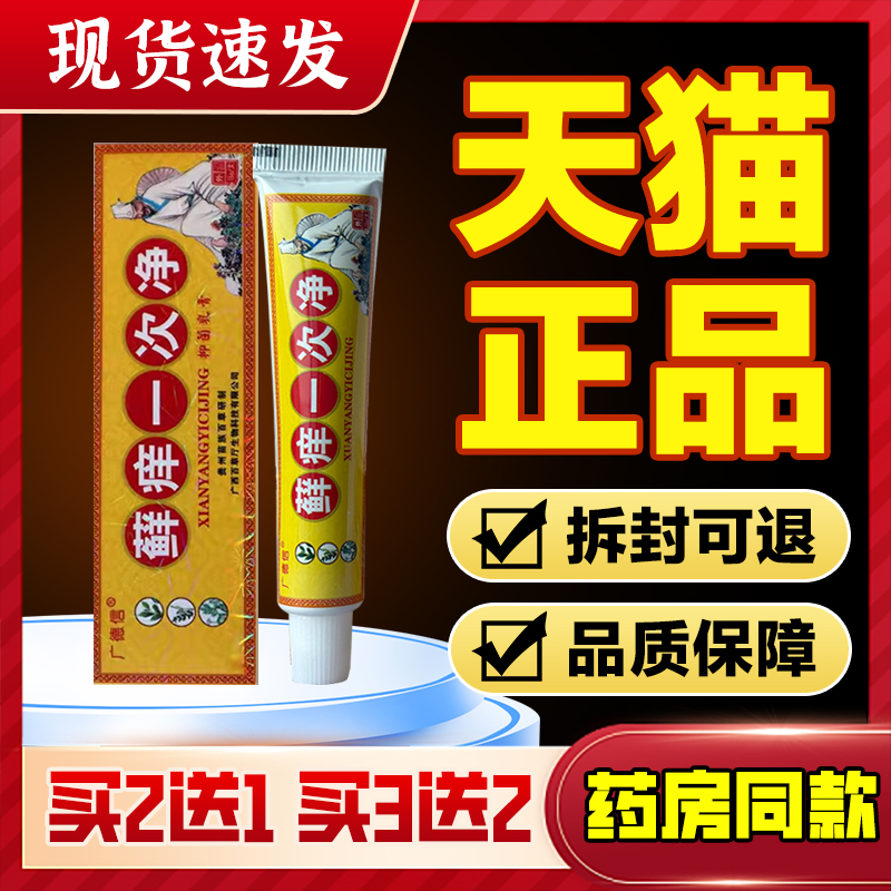 【正品买2送1】百分百止痒修复膏