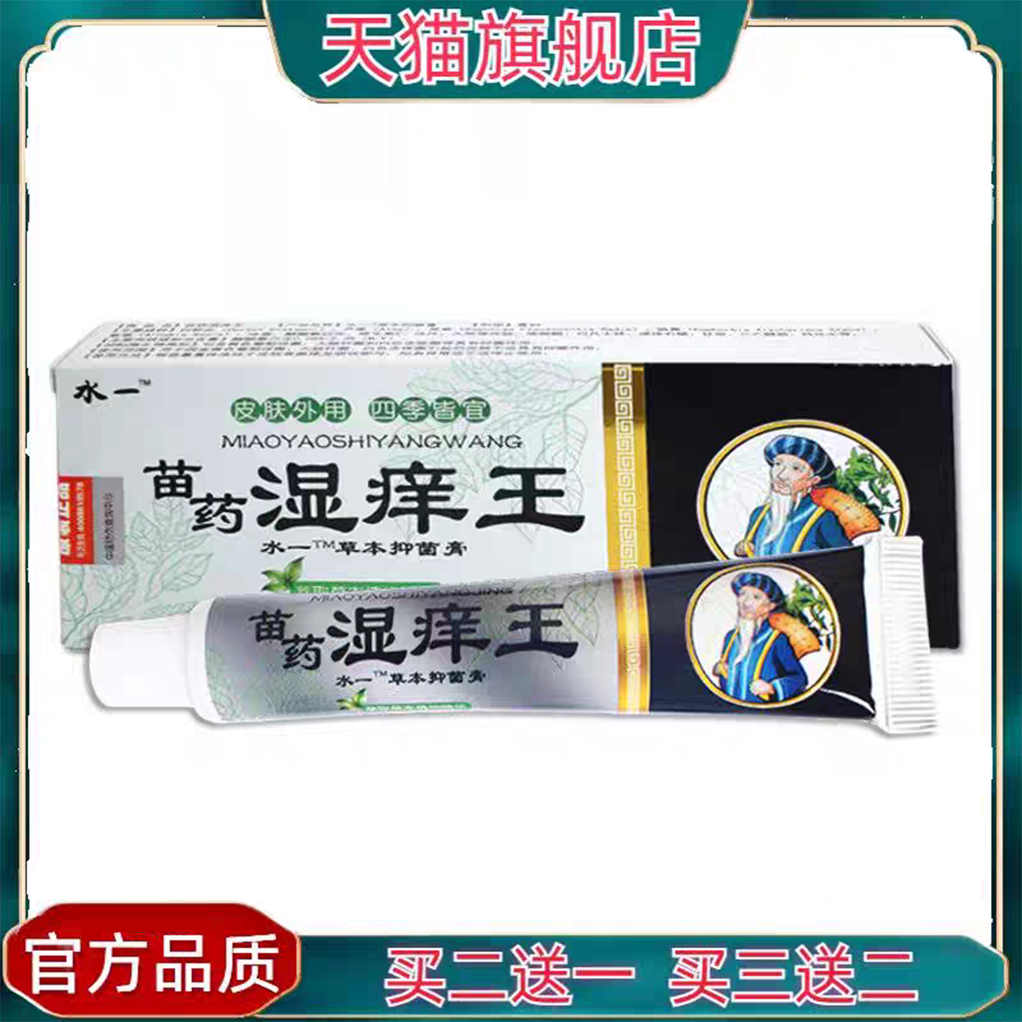 男女皮肤过敏止痒草本抑菌湿痒膏