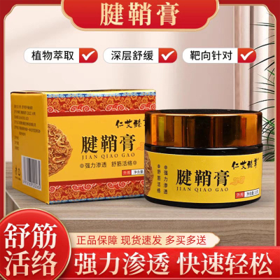 百分百止疼腱鞘膏通络手腕肿拇指