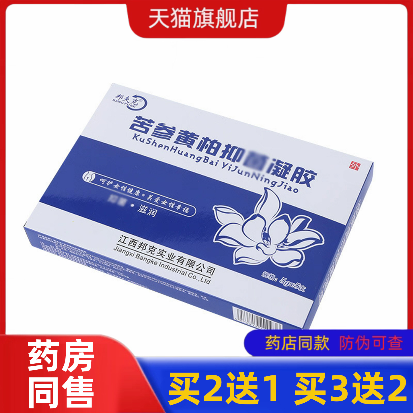 天猫正品止痒苦参黄柏抑菌凝胶