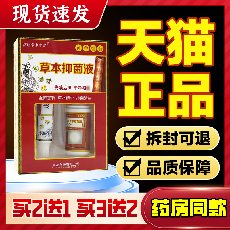 百分百修复脚齐王杀菌抑菌液套装