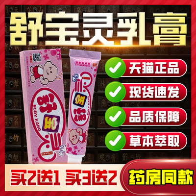 宝宝安全0添加植物草本抑菌止痒