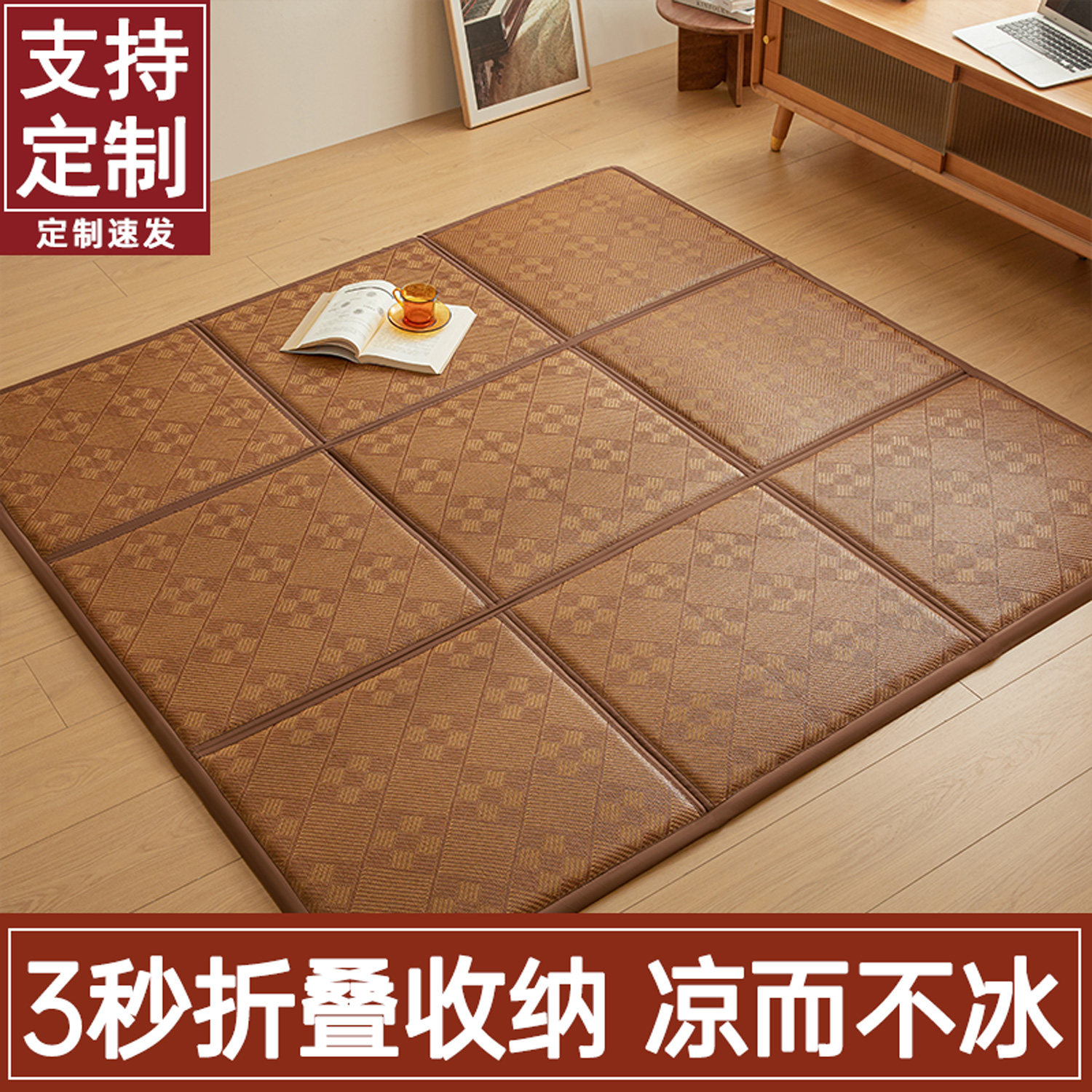折叠凉席地垫夏季藤席日式地毯茶室榻榻米客厅地垫阳台宝宝爬行垫