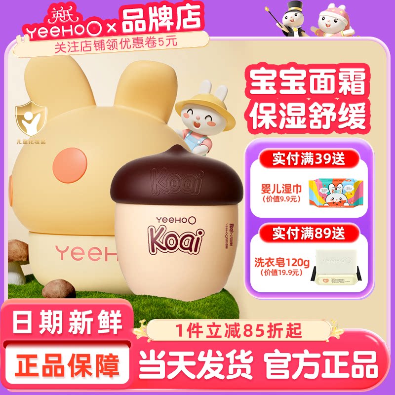 英氏婴儿面霜蘑菇霜英式坚果儿童面霜6到12岁3新生宝宝身体润肤乳