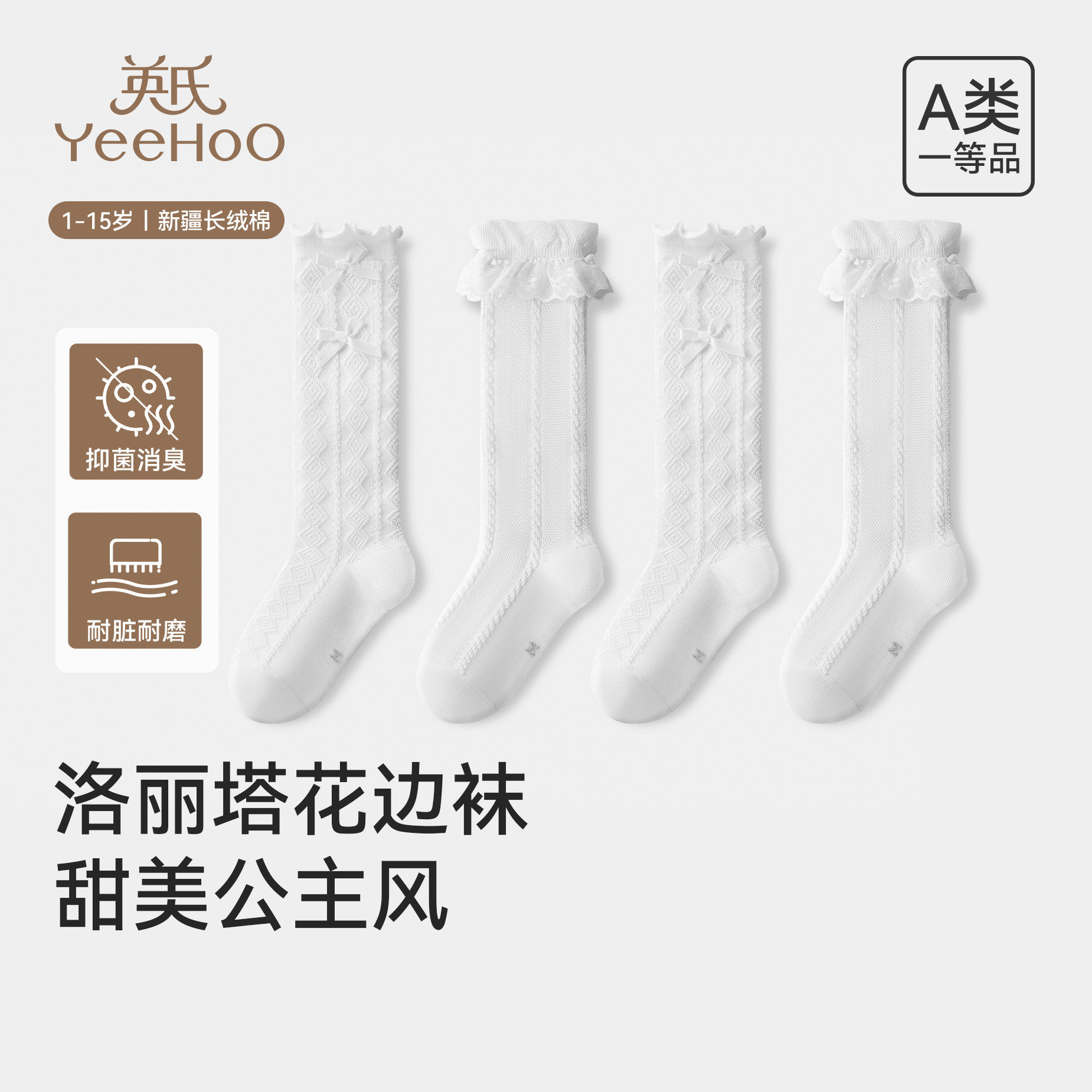 英氏女童花边袜长筒袜夏季薄款