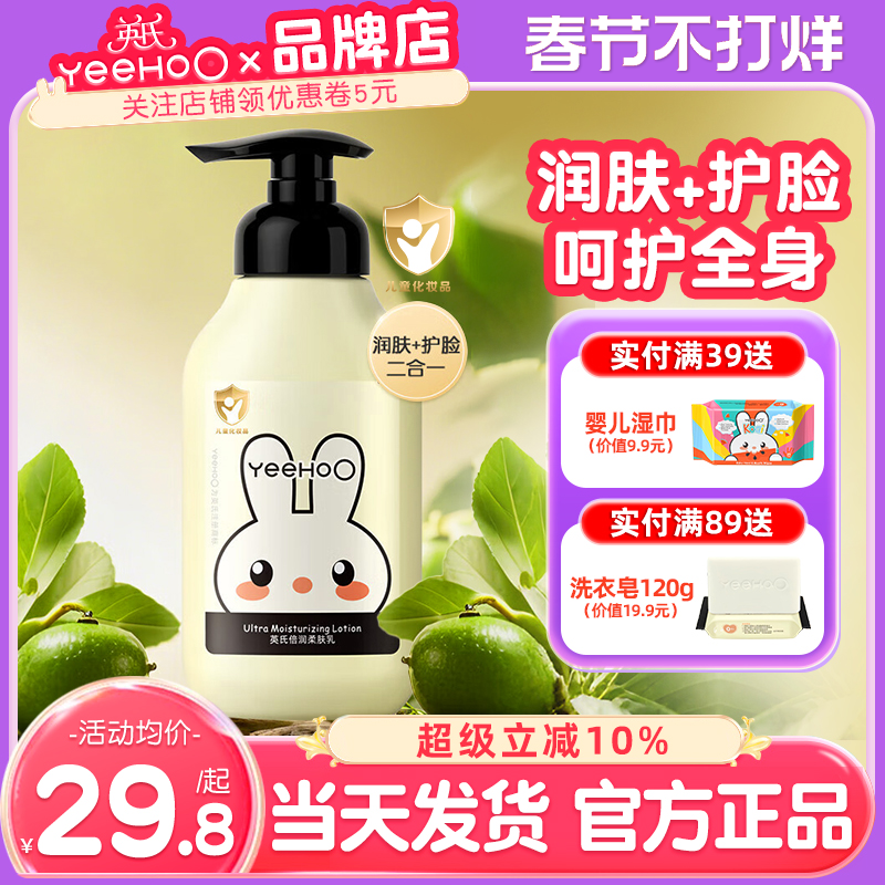 英氏身体乳儿童润肤露保湿英式婴儿面霜身体乳二合一新生宝宝专用