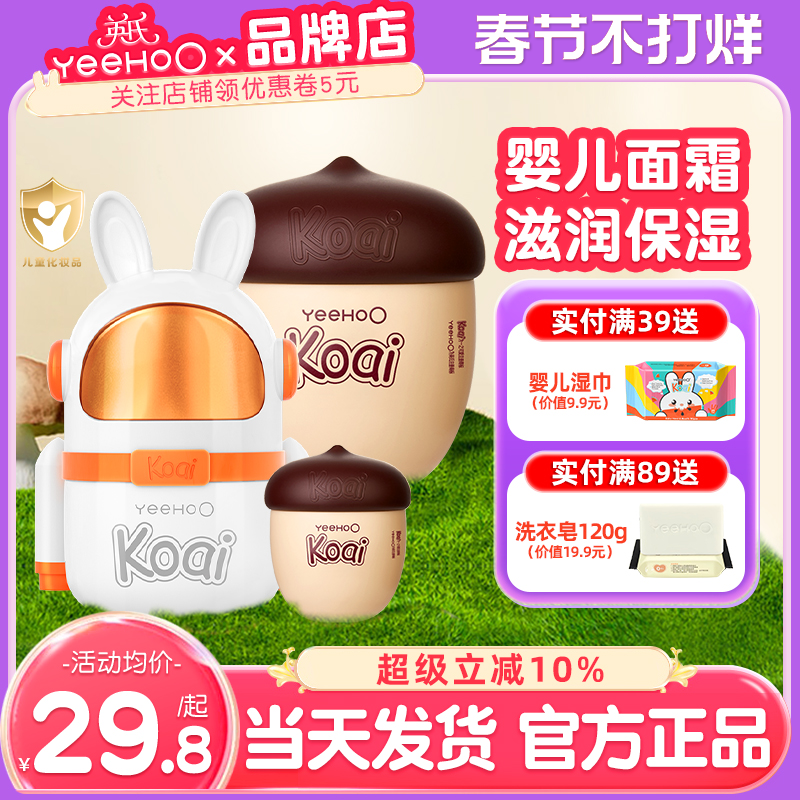 英氏婴儿面霜艾叶凝露太空宝宝霜英式坚果儿童面霜6到12岁3身体乳