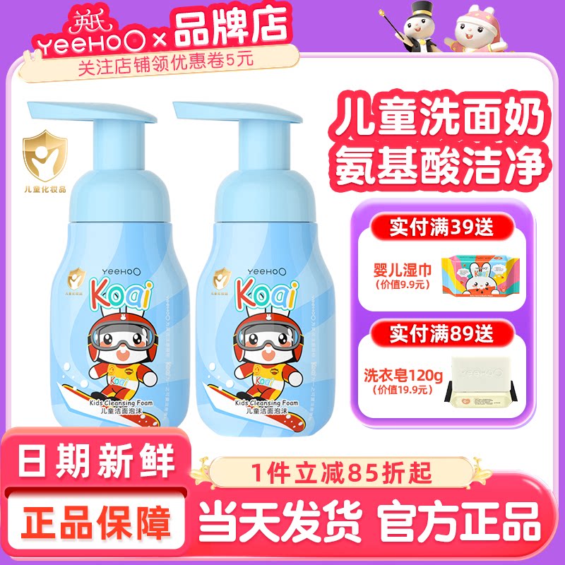 英氏洗面奶儿童6到12岁3以上男女孩童专用英式儿童氨基酸洁面泡沫