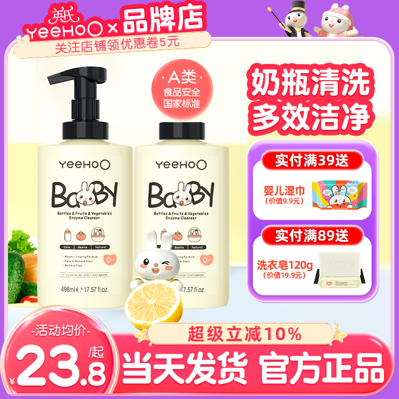 英氏奶瓶清洗剂婴儿专用