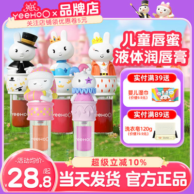 英氏唇蜜口红儿童专用