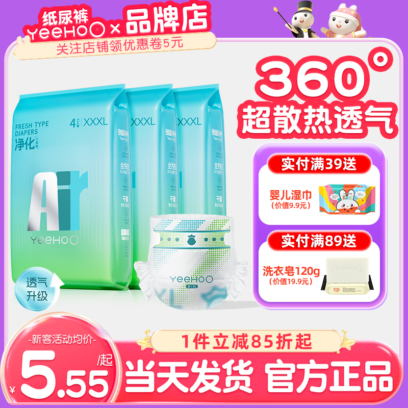 【拍1发12】YEEHOO拉拉裤AIR系列