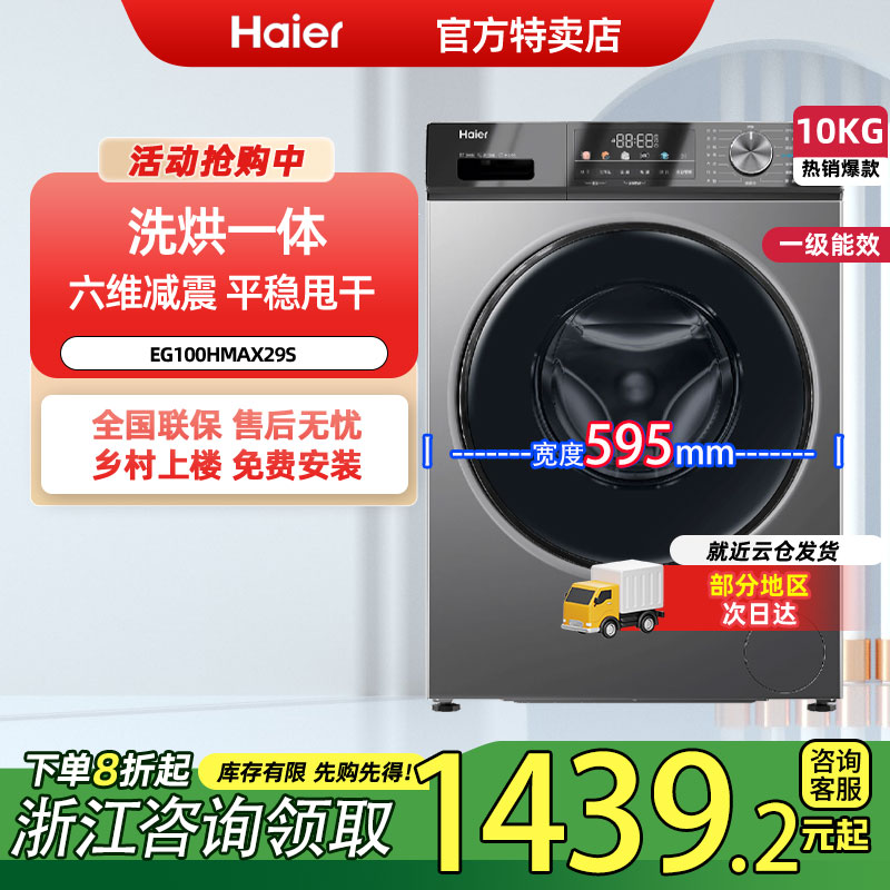 海尔洗衣机10kg洗烘一体MAX29