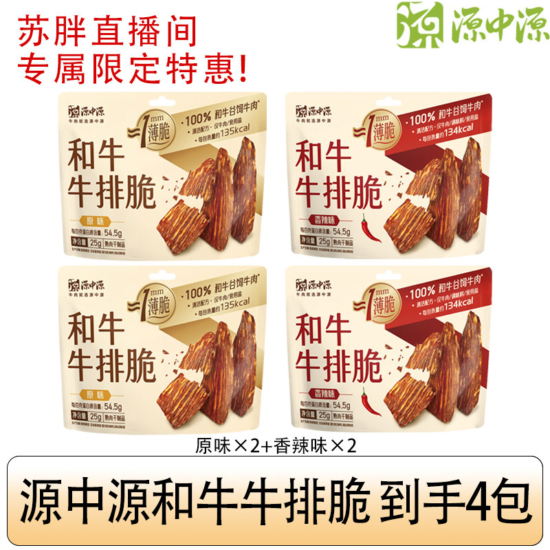 源中源和牛牛排脆牛脆脆牛肉干脆片薄切牛肉高蛋白休闲零食【BL】