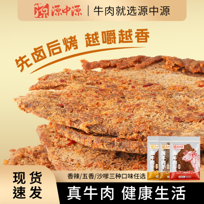 源中源牛肉干小包装分装