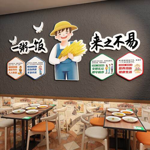 挂画粮饭文化装饰节约食堂宣传布置餐厅珍惜员工标语墙面贴纸职大