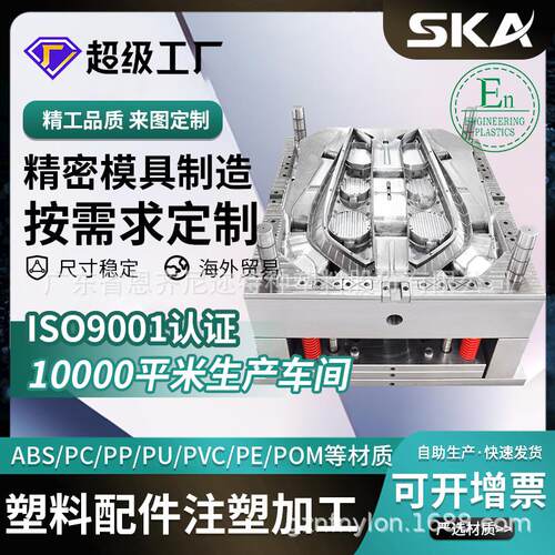 ABS塑料模具设计汽车零件电器外壳注塑模具非标加工PC注塑异形件