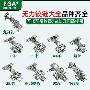 26杯35杯40无弹簧铰链短臂无制铰链165度 大角度厚门90度无力铰链