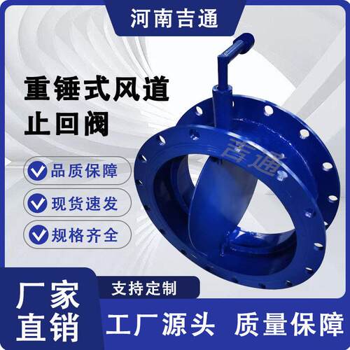 供应碳钢通风烟道系统重锤式止回阀烟气逆止阀,重锤式风道止回阀