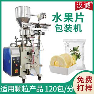 包装 冻干水果片自动封装 袋装 定量称重式 苹果片包装 机
